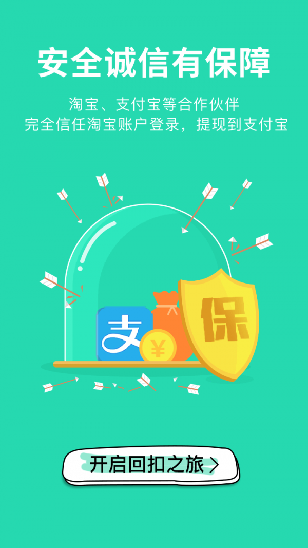 爱回扣返利折扣游戏截图3