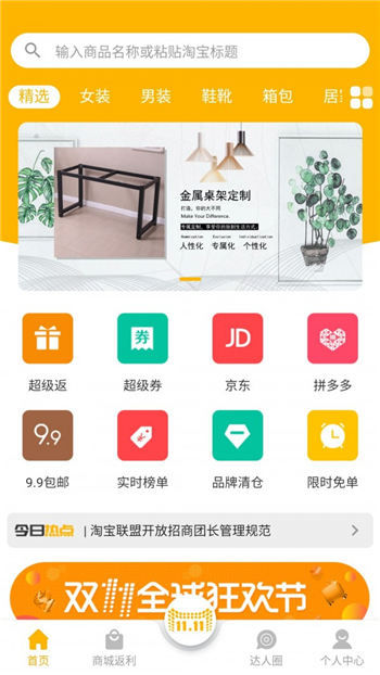 爱返利游戏截图1