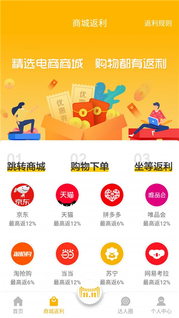 爱返利游戏截图2