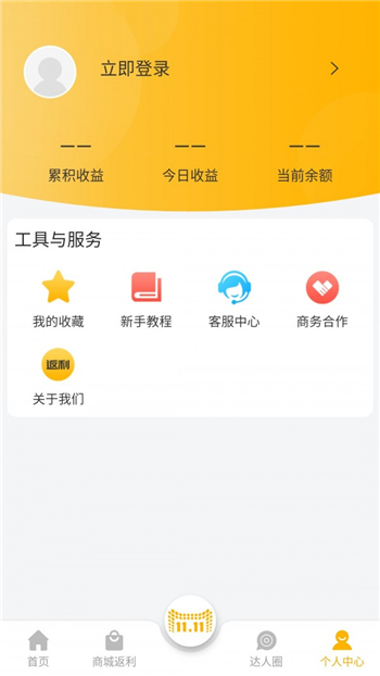 爱返利游戏截图4