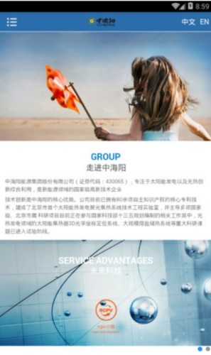 中海阳能源应用游戏截图2