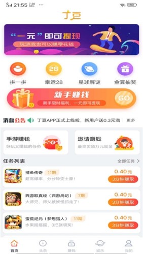 丁豆游戏截图2