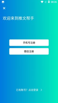 推文帮手app