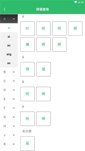 中国汉语字典大全游戏截图1