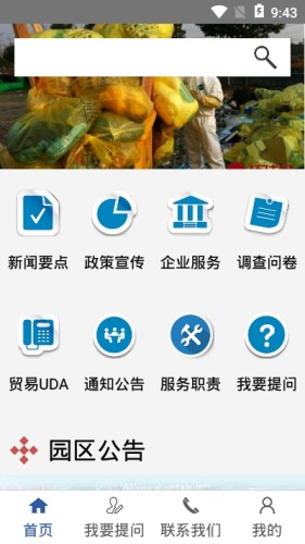 企业园UDA游戏截图1