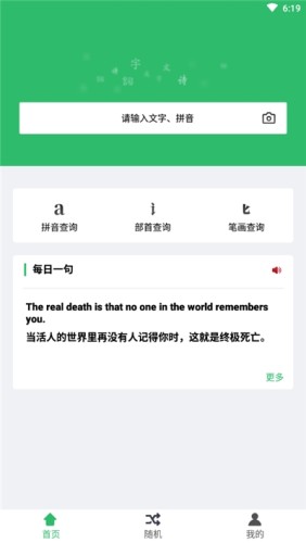 中国汉语字典大全游戏截图3