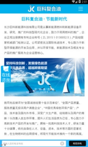 巨科新能源应用游戏截图1