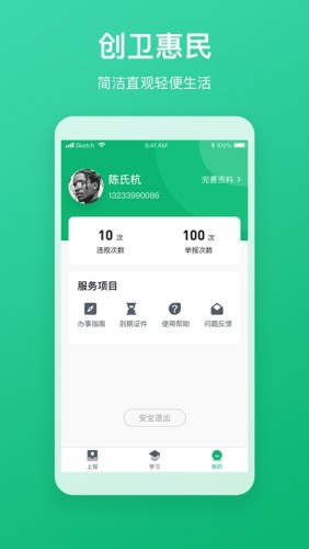 创卫商户通游戏截图1