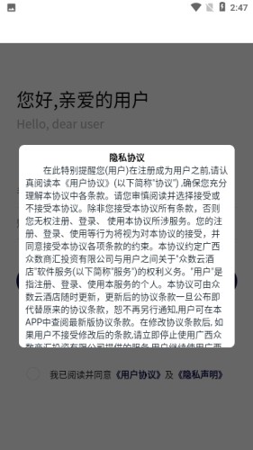 众数云酒店游戏截图3