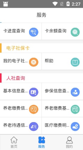 抚顺智慧人社游戏截图1