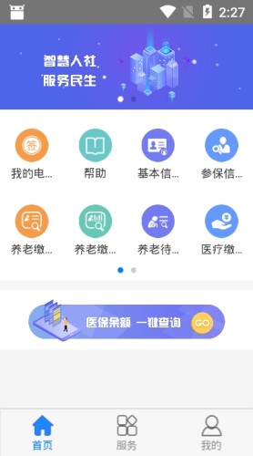 抚顺智慧人社游戏截图2