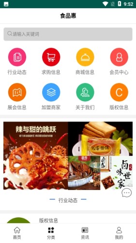 食品惠游戏截图1