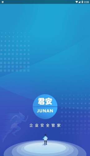 君安游戏截图2