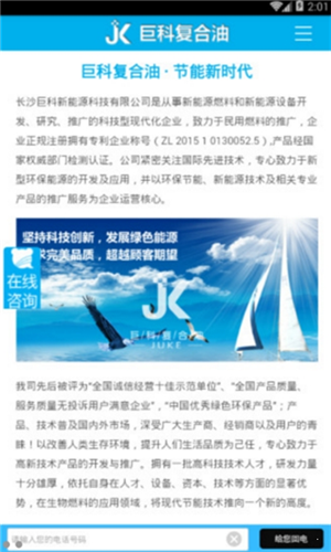 巨科新能源应用游戏截图4