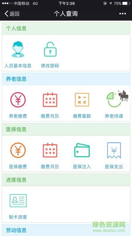 抚顺智慧人社游戏截图4