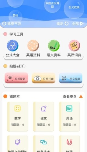 索爱错题打印游戏截图2