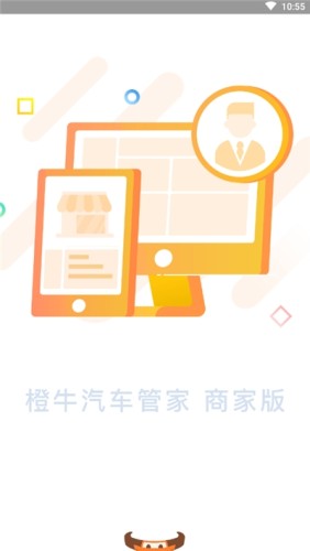 橙牛商家版游戏截图1