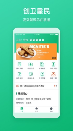 创卫商户通游戏截图3