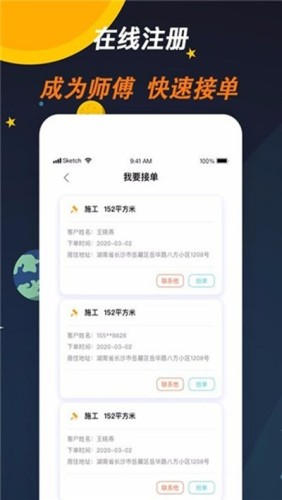 师傅来了游戏截图3