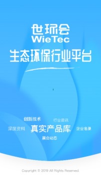 世环通app