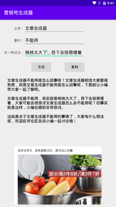 营销号生成器游戏截图3