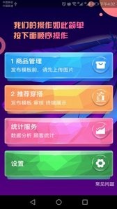 智能导购镜游戏截图4