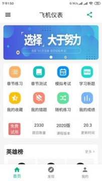 飞行员宝典游戏截图4