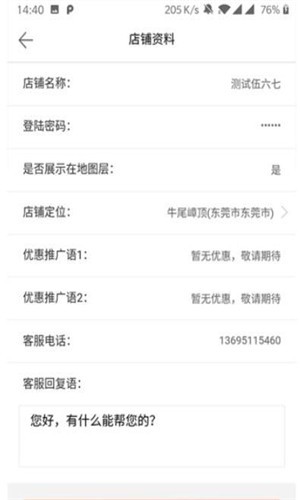 东北网商游戏截图4