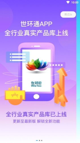 世环通游戏截图1