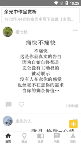 小小寫詩人游戲截圖3