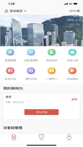 广电云社区游戏截图4