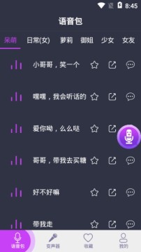 橘子配音變聲器