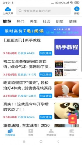 豆豆资讯游戏截图1