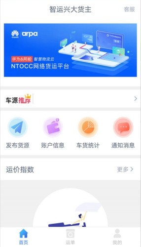 智运兴大货主游戏截图3