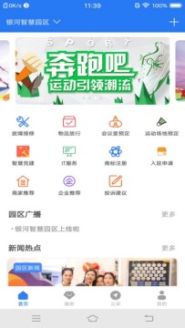 银河智慧园区app