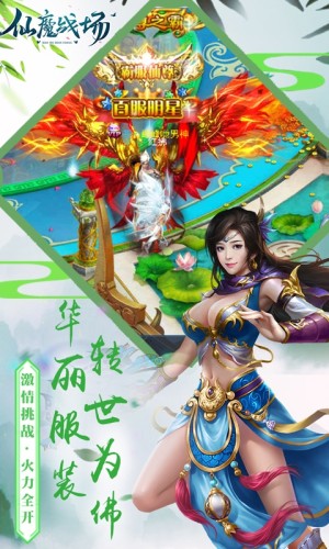 仙魔战场游戏截图3