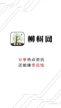 柳樹網app