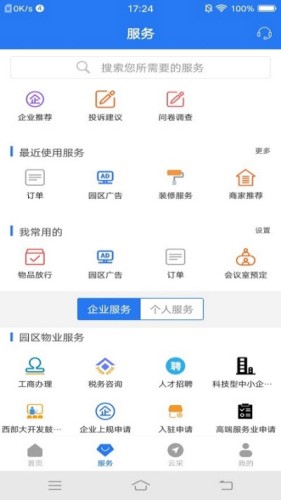 银河智慧园区游戏截图1