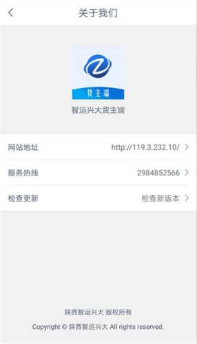 智运兴大货主游戏截图2