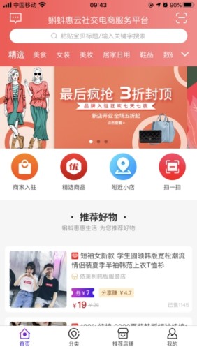 蝌蚪惠生活购物游戏截图2