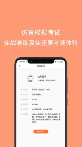 焊工证考试题库游戏截图3