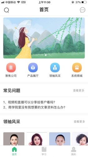 大爱商学院游戏截图1