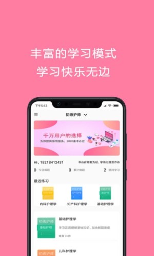 护师考试题库游戏截图1