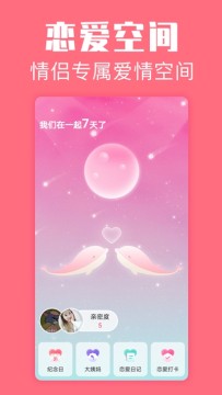 恋爱空间app