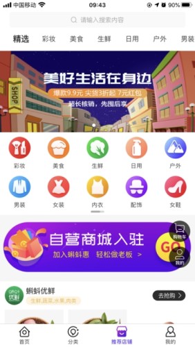 蝌蚪惠生活购物游戏截图3