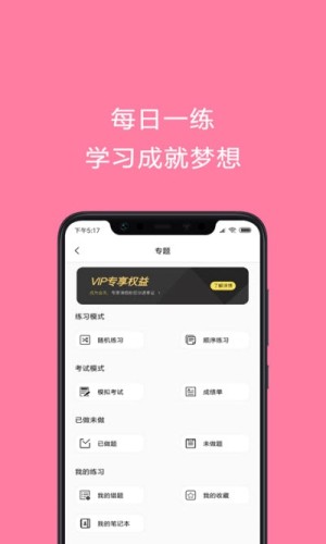 护师考试题库游戏截图2