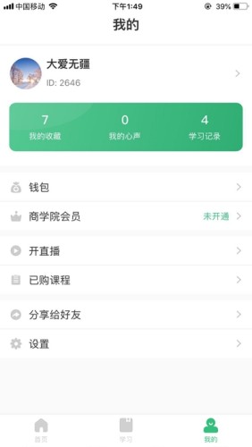 大爱商学院游戏截图3