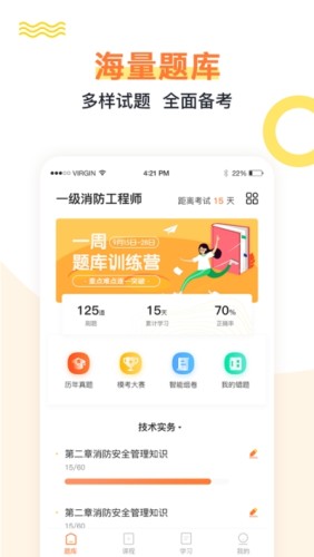 消防乐题库游戏截图1