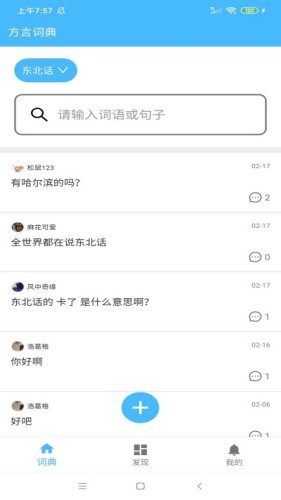 方言词典游戏截图1