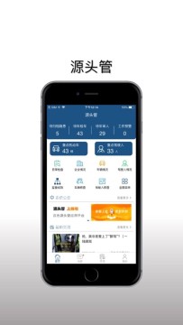 源头管app